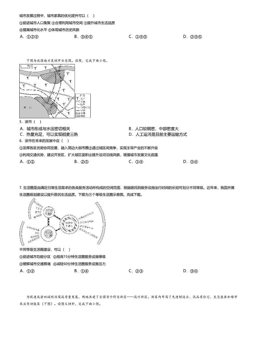 北京大学附属中学预科部2025-2026学年高三上学期12月阶段练习地理试题无答案第2页