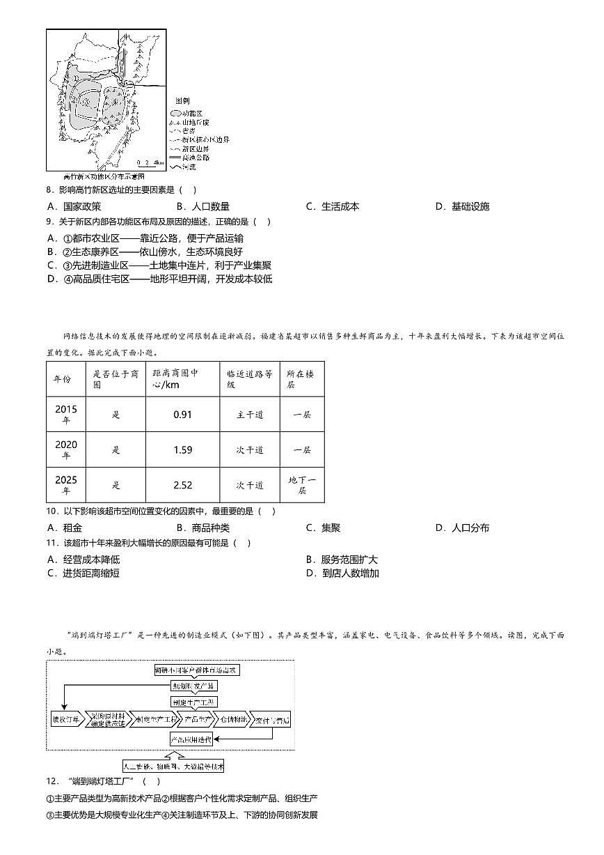 北京大学附属中学预科部2025-2026学年高三上学期12月阶段练习地理试题无答案第3页