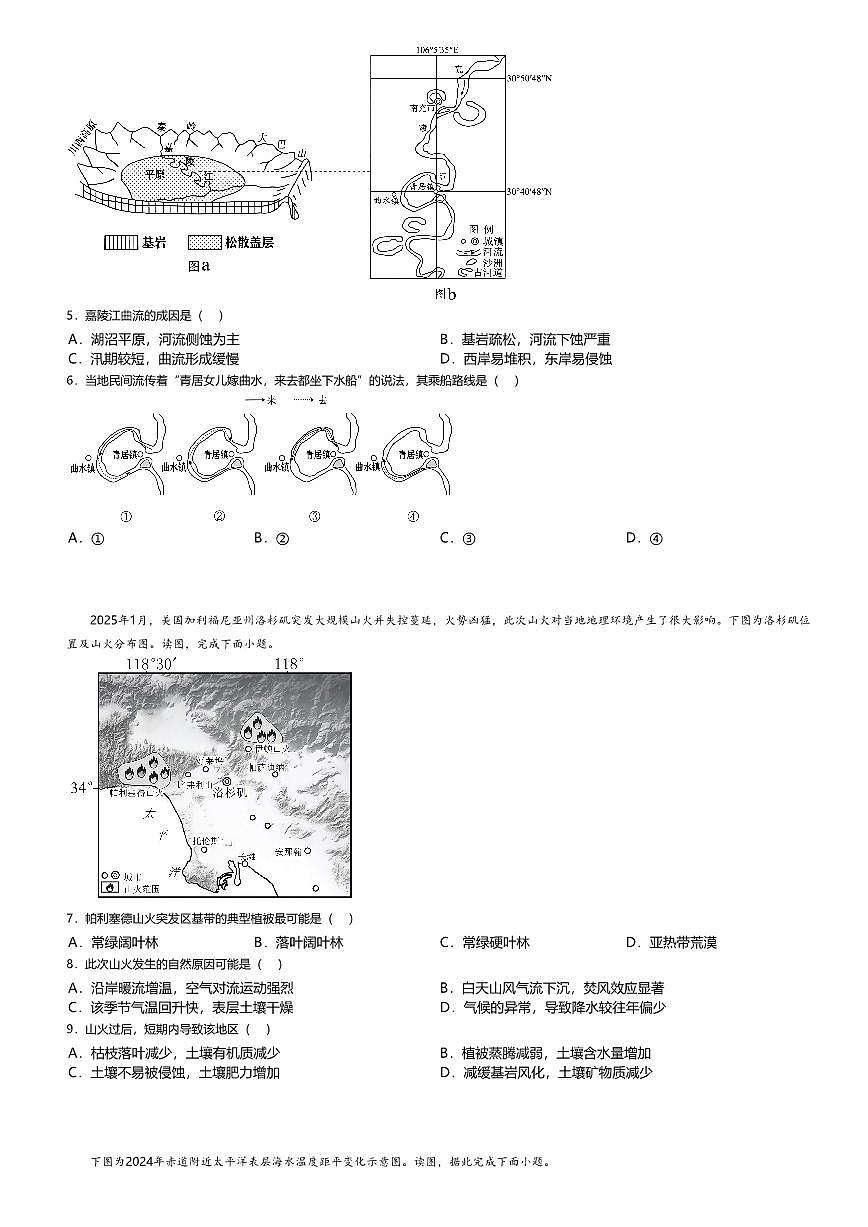 天津市天津中学2025-2026学年高三上学期12月月考地理试题无答案第2页