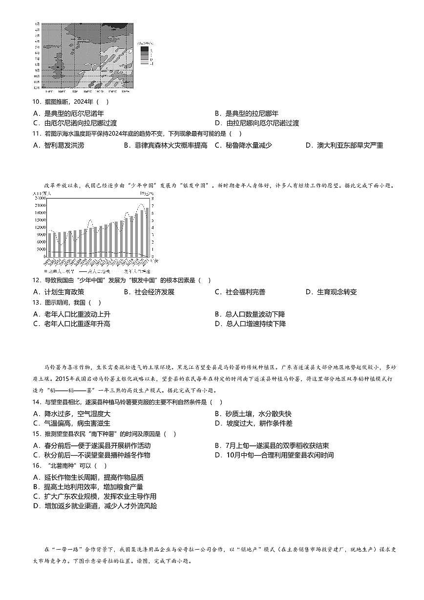 天津市天津中学2025-2026学年高三上学期12月月考地理试题无答案第3页