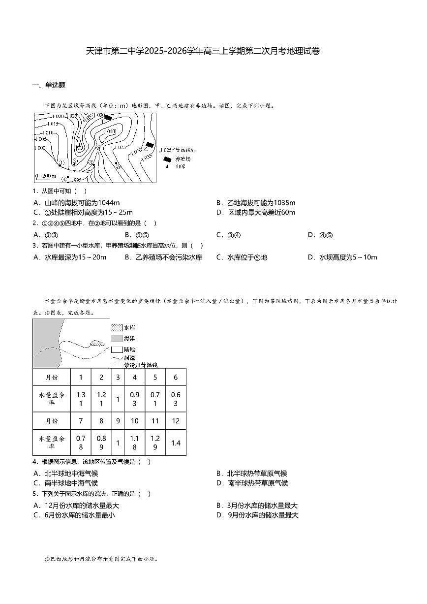 天津市第二中学2025-2026学年高三上学期第二次月考地理试卷无答案第1页