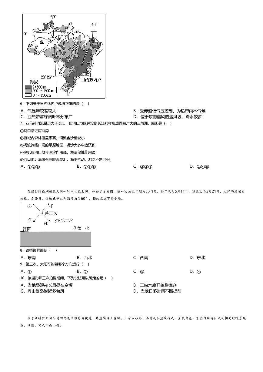 天津市第二中学2025-2026学年高三上学期第二次月考地理试卷无答案第2页