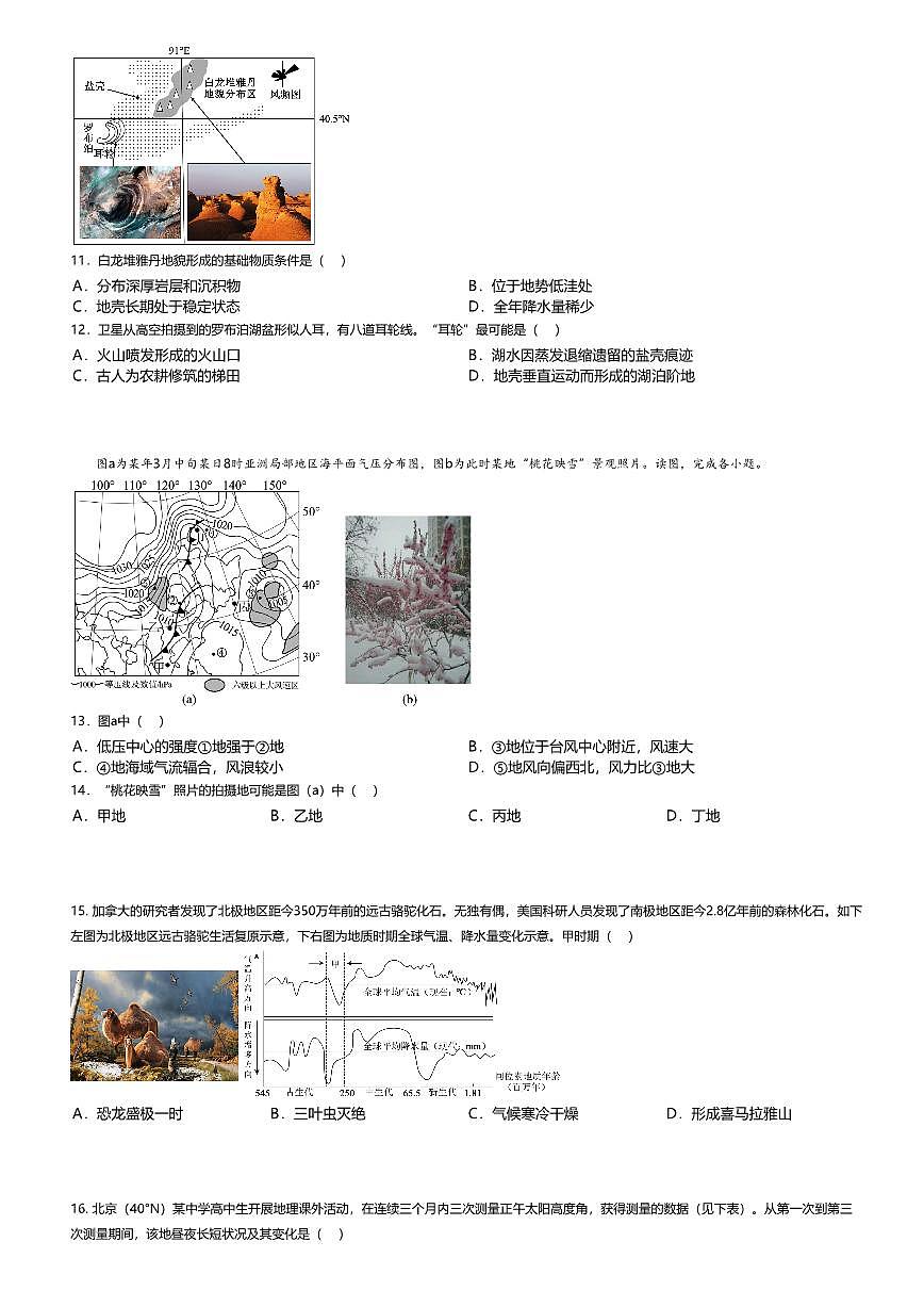 天津市第二中学2025-2026学年高三上学期第二次月考地理试卷无答案第3页