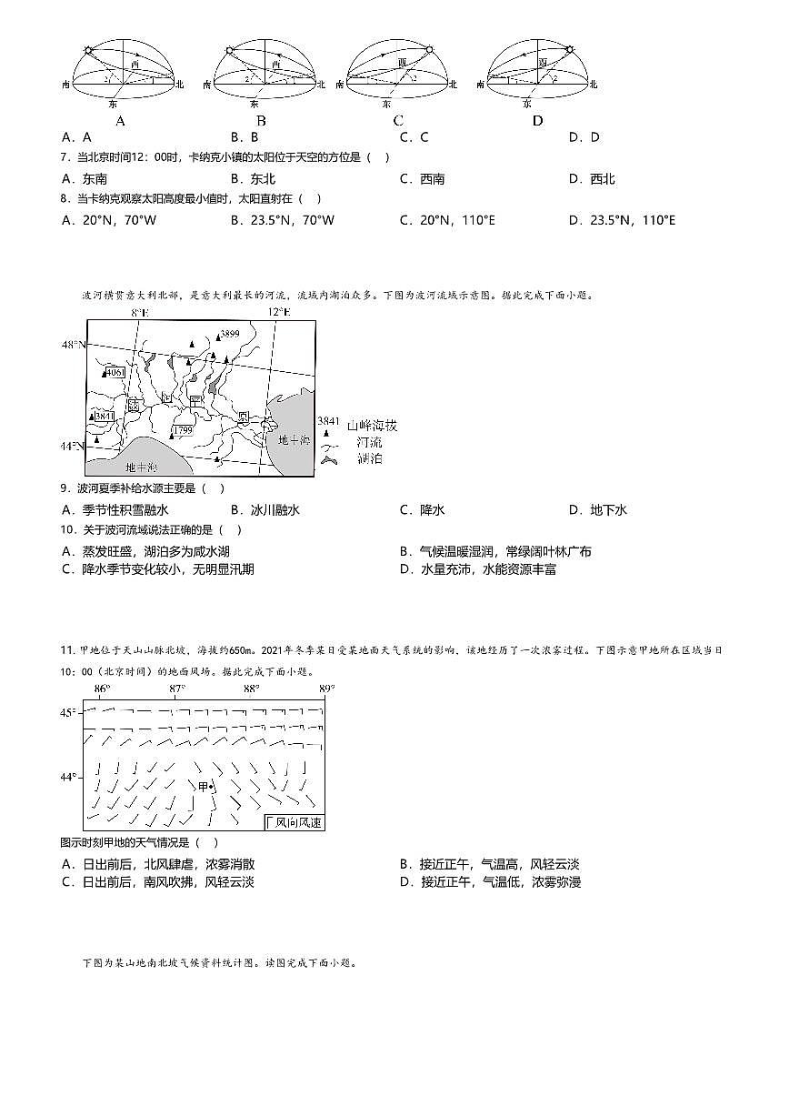 天津市蓟州区第一中学2025-2026学年高三上学期12月月考地理试题无答案第2页