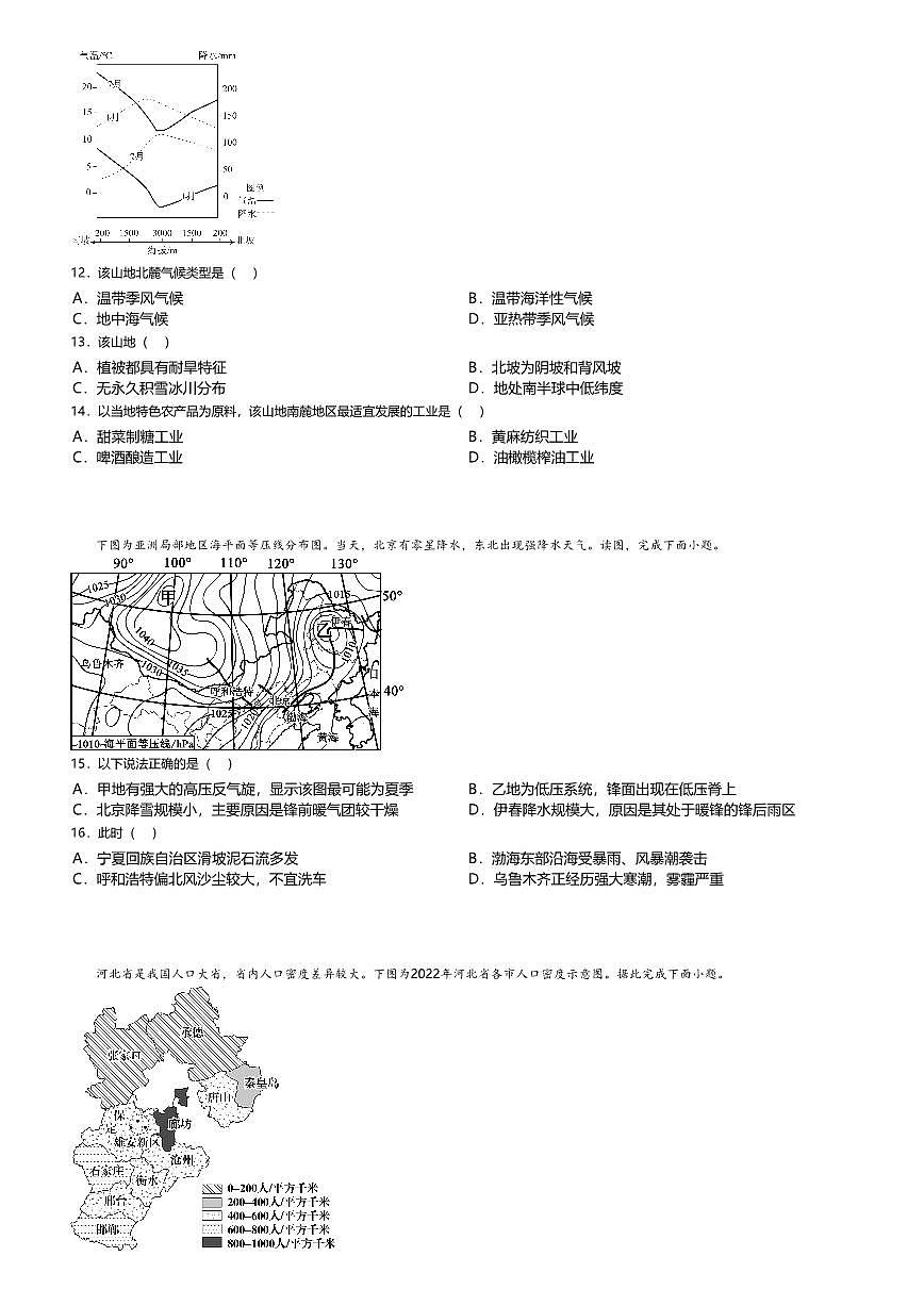 天津市蓟州区第一中学2025-2026学年高三上学期12月月考地理试题无答案第3页