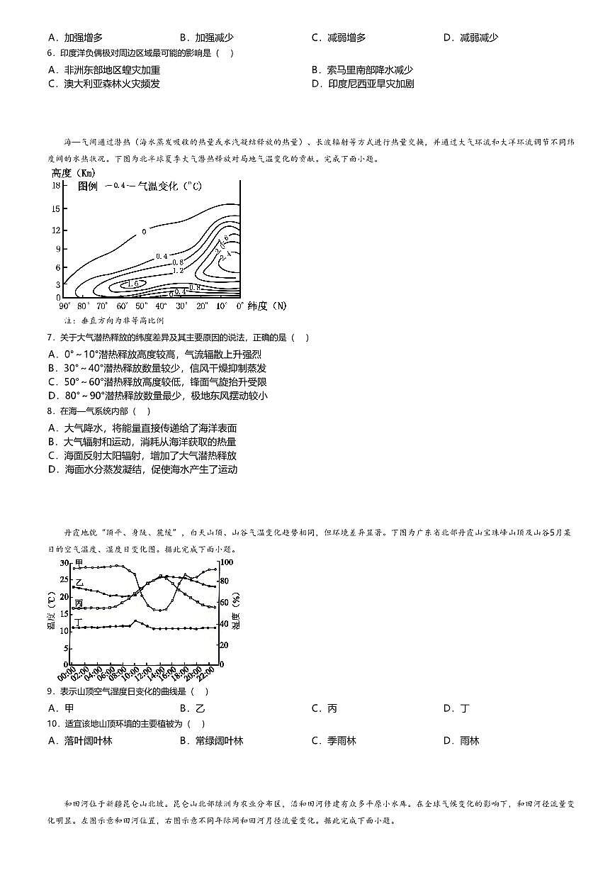 天津市汇文中学2025-2026学年高三上学期12月月考地理试题无答案第2页