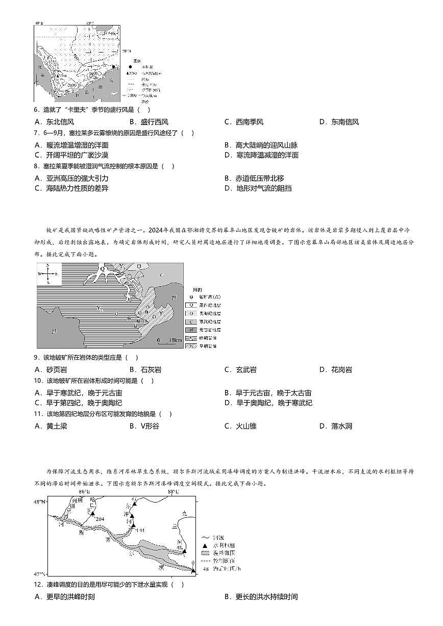 天津市耀华中学2025-2026学年高三上学期第三次月考地理试卷无答案第2页