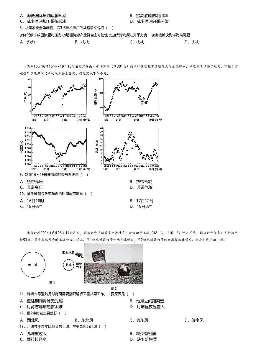 2026届河北省沧州市南皮县第一中学高考模拟（一模）地理试题无答案第2页