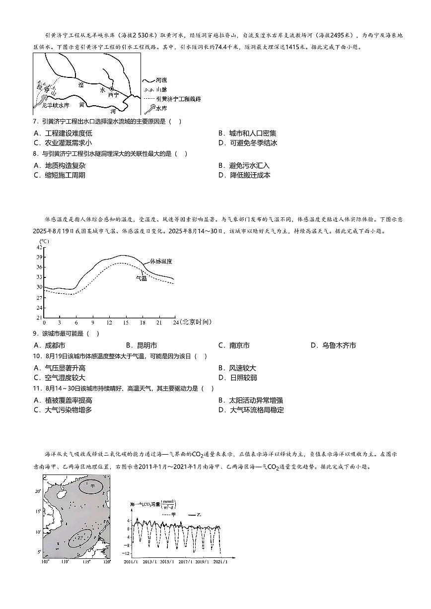 2026届河北省沧州市八县一中高考模拟（一模）地理试题+答案第2页