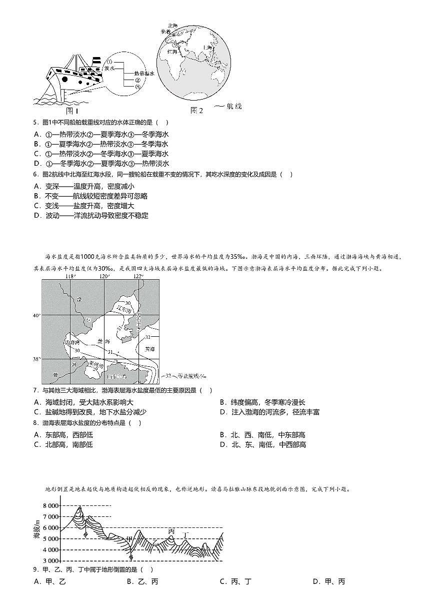 内蒙古自治区巴彦淖尔市第一中学2025-2026学年高三上学期1月月考地理试题+答案第2页