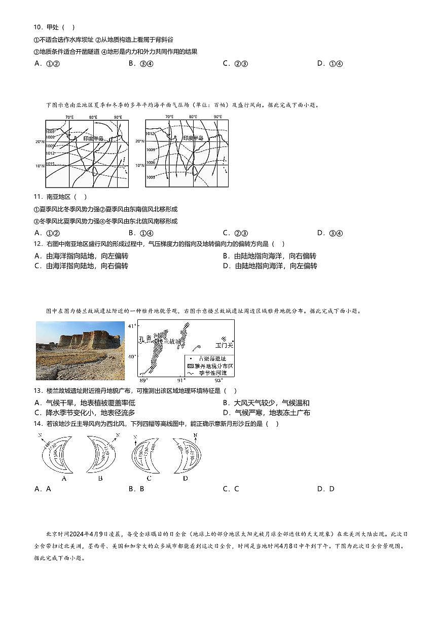 内蒙古自治区巴彦淖尔市第一中学2025-2026学年高三上学期1月月考地理试题+答案第3页
