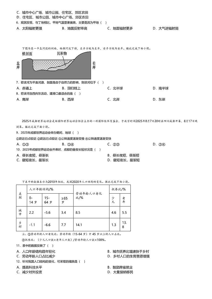 内蒙古自治区鄂尔多斯市第一中学2025-2026学年高三上学期1月月考地理试题+答案第2页