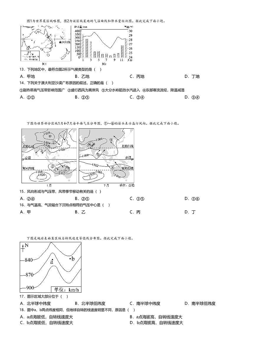 内蒙古自治区鄂尔多斯市第一中学2025-2026学年高三上学期1月月考地理试题+答案第3页