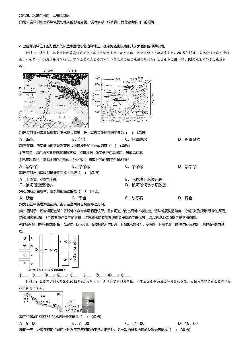 上海市华东师范大学第一附属中学2025-2026学年高三上学期1月适应性调研地理试题+答案第2页