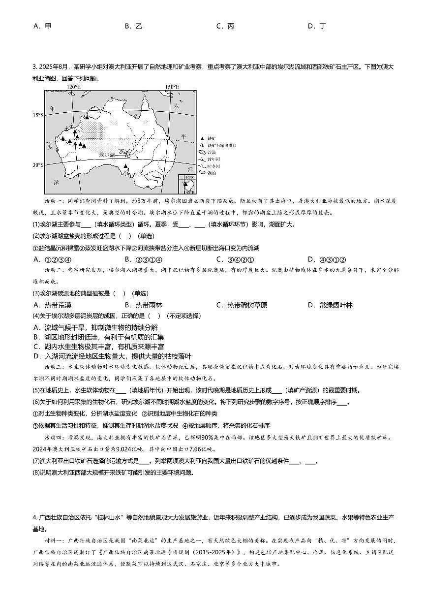 上海市华东师范大学第一附属中学2025-2026学年高三上学期1月适应性调研地理试题+答案第3页