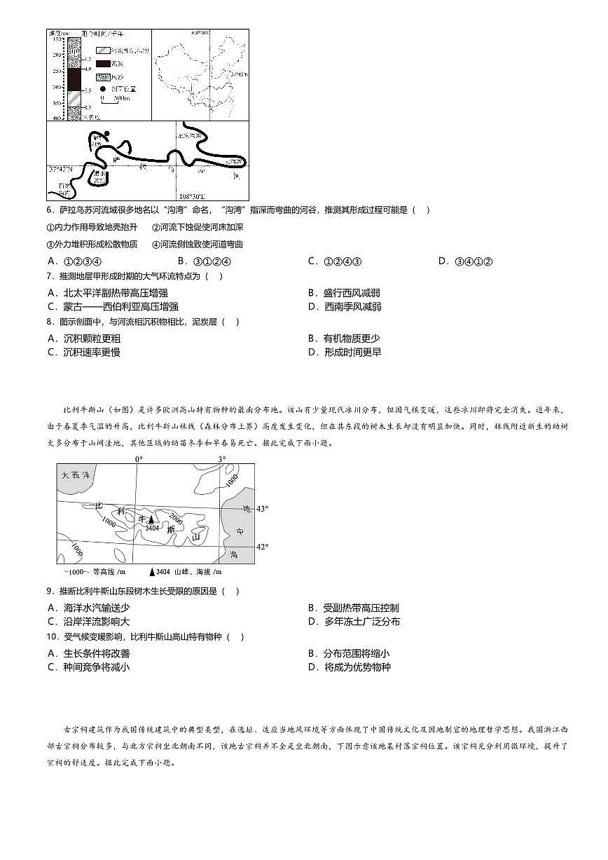 江苏省无锡市三校联考2025-2026学年高三上学期12月月考地理试题+答案第2页
