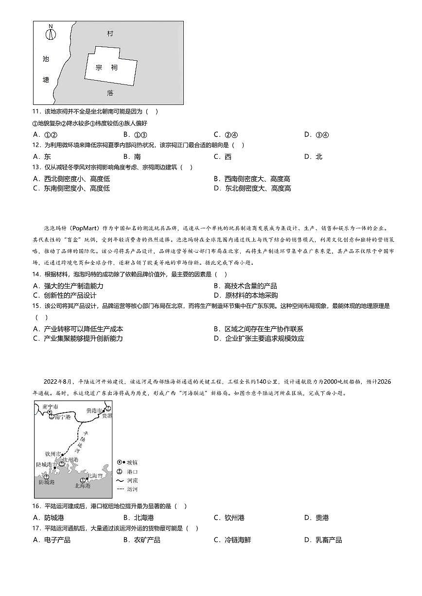 江苏省无锡市三校联考2025-2026学年高三上学期12月月考地理试题+答案第3页