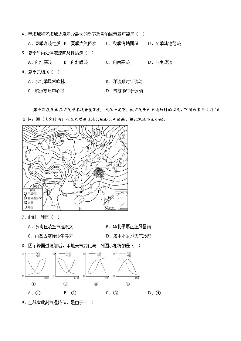 江苏省常州高级中学2025-2026学年高二上学期期中考试地理试题（Word版附答案）第2页