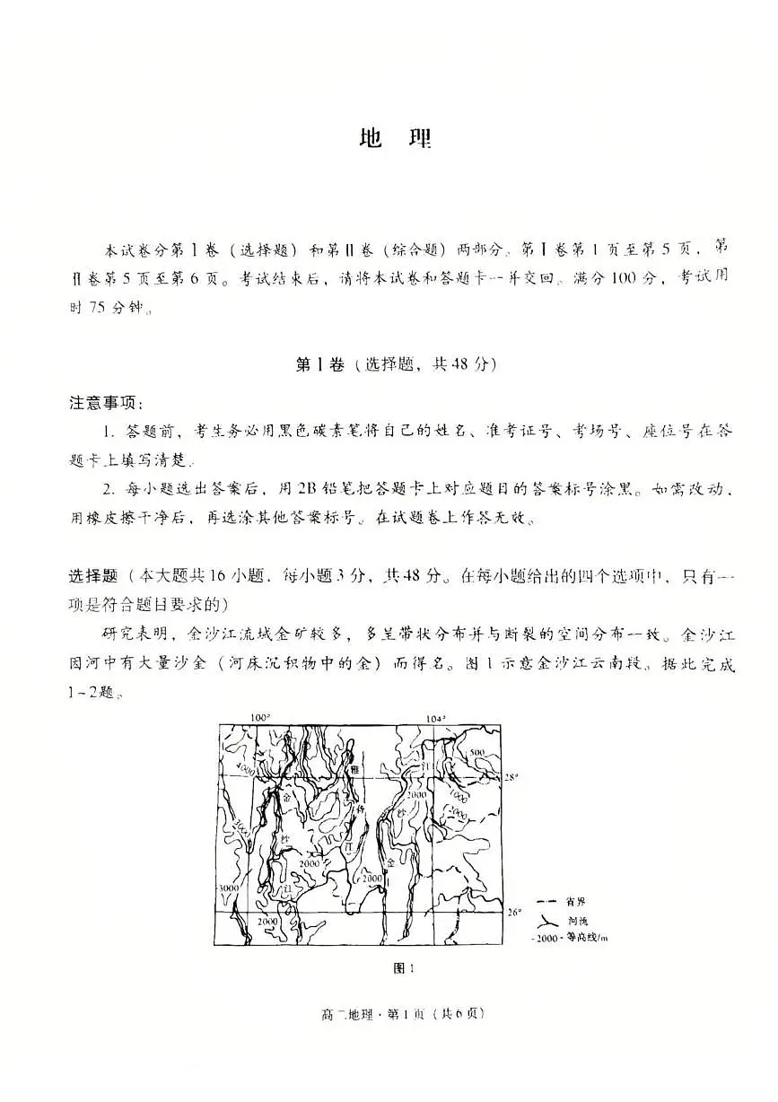 贵州省贵阳市七校2025-2026学年高二上学期12月联考试题地理试卷第1页