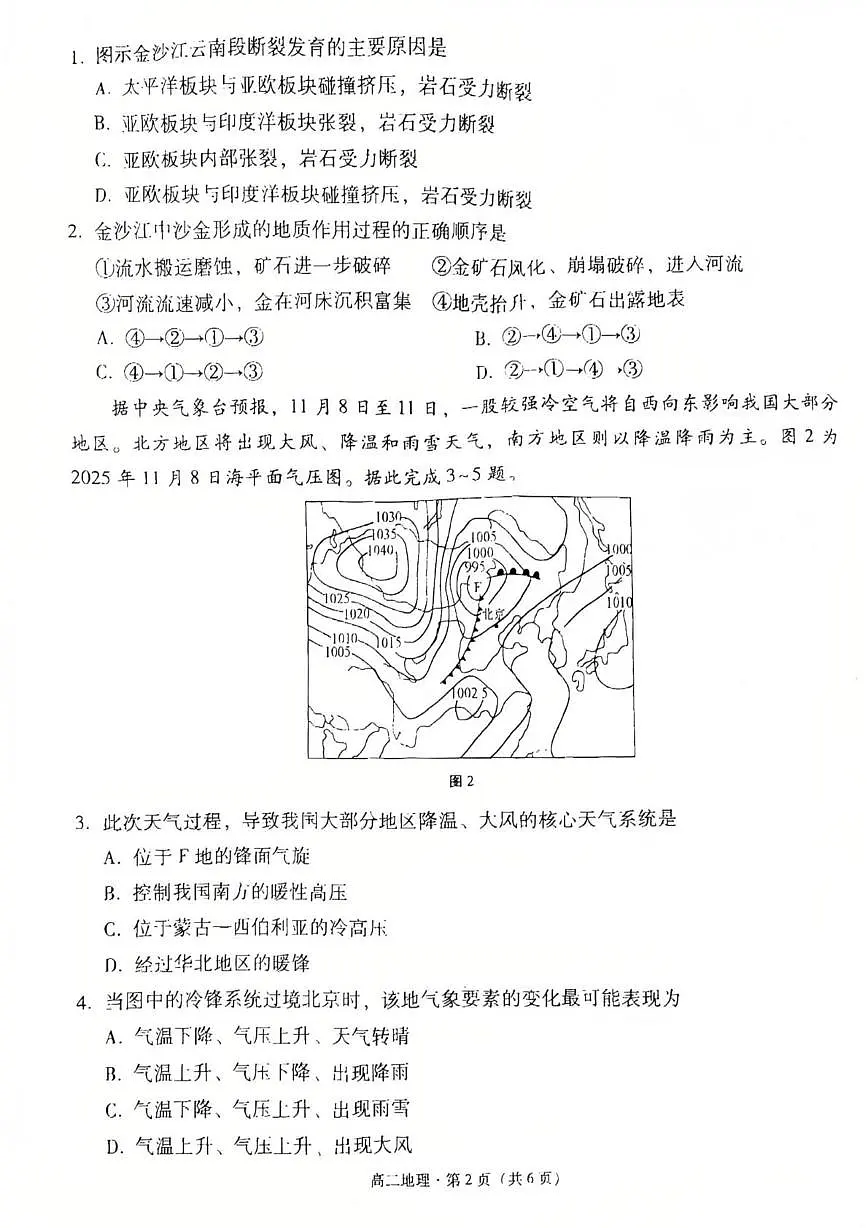 贵州省贵阳市七校2025-2026学年高二上学期12月联考试题地理试卷第2页