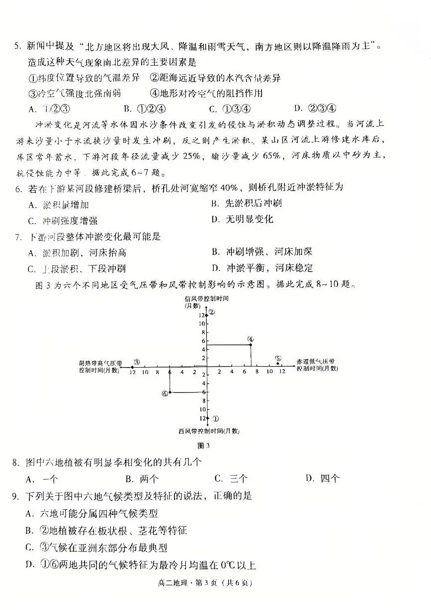 贵州省贵阳市七校2025-2026学年高二上学期12月联考试题地理试卷第3页