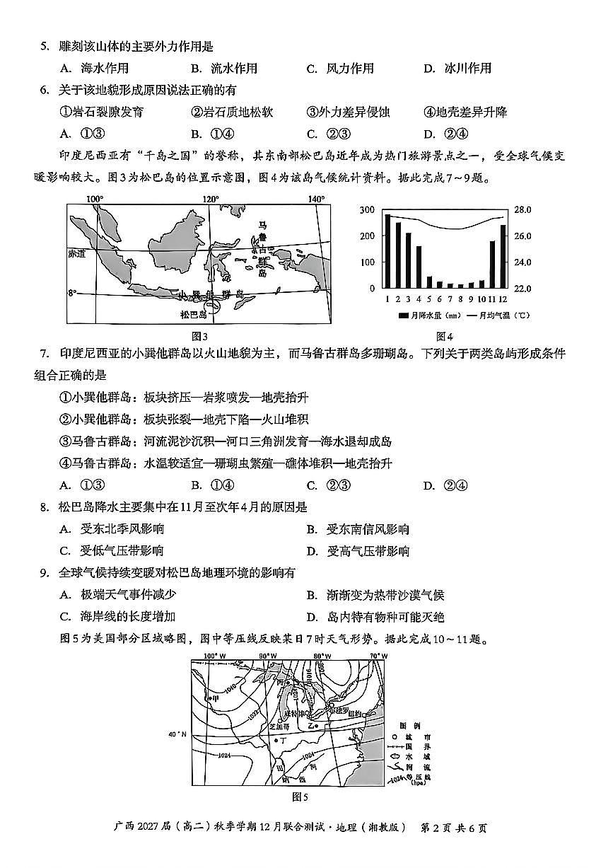 广西壮族自治区邕衡教育名校联盟广西2027届(高二)上学期12月联合测试地理试卷（湘教版）第2页
