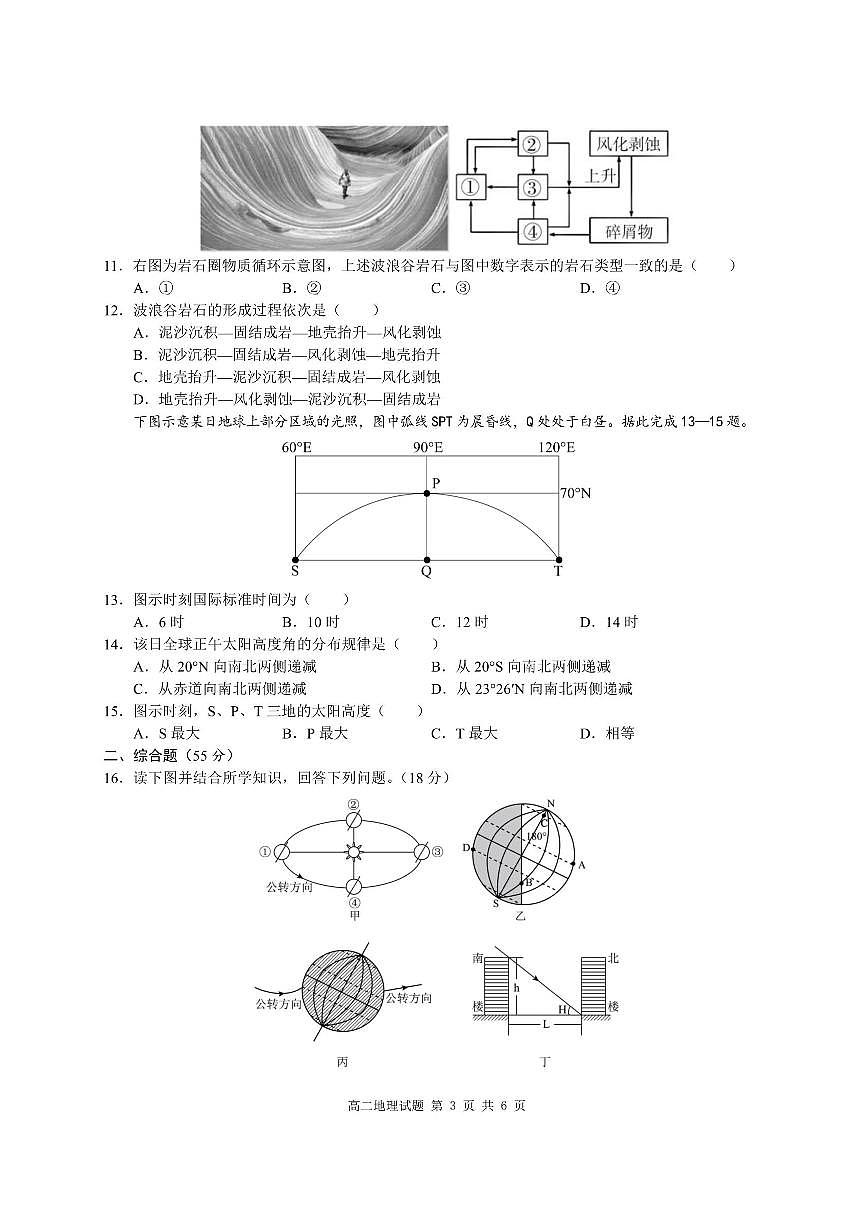 重庆市涪陵第一中学校2025-2026学年高二上学期第一次月考地理试题含答案第3页