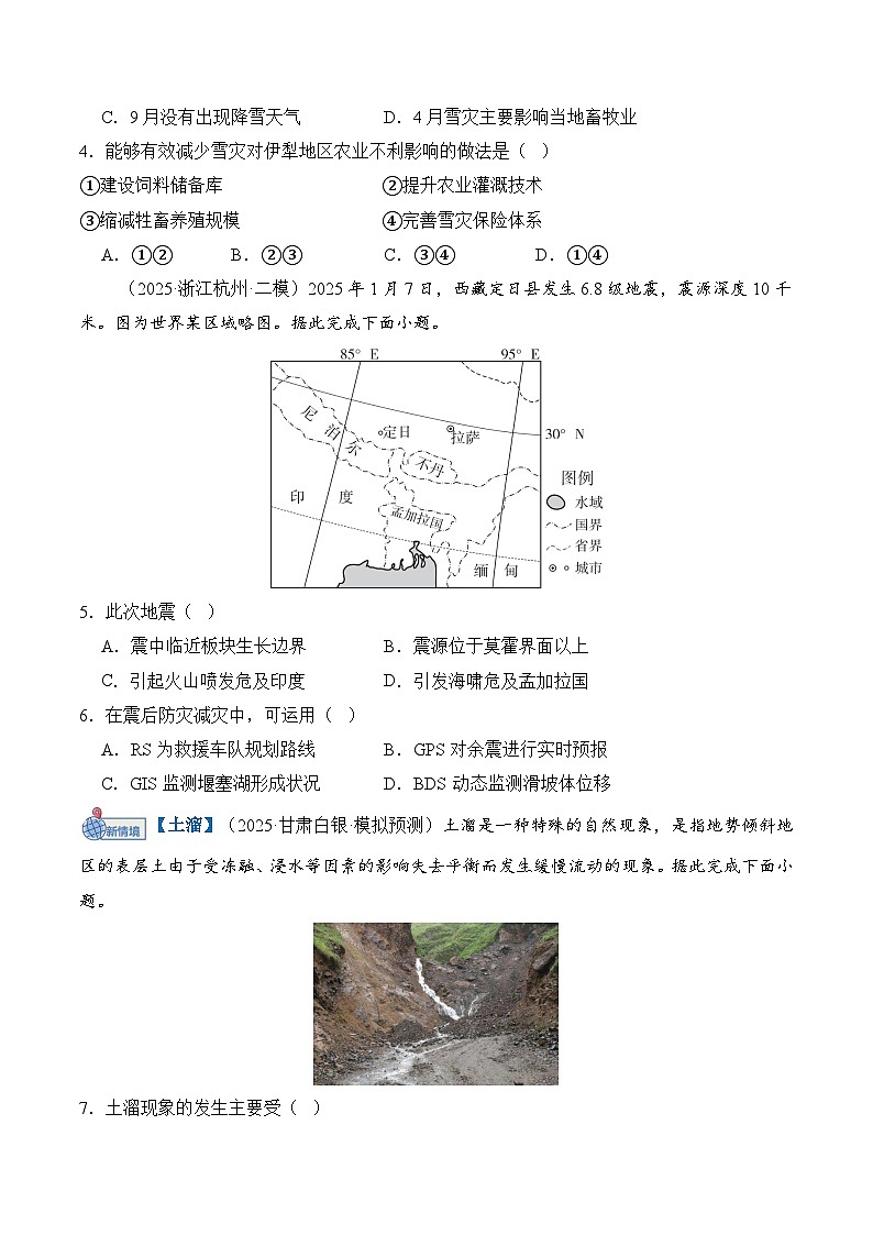 高考地理一轮-自然灾害与地理信息技术（综合训练）（全国通用）（原卷版）第2页