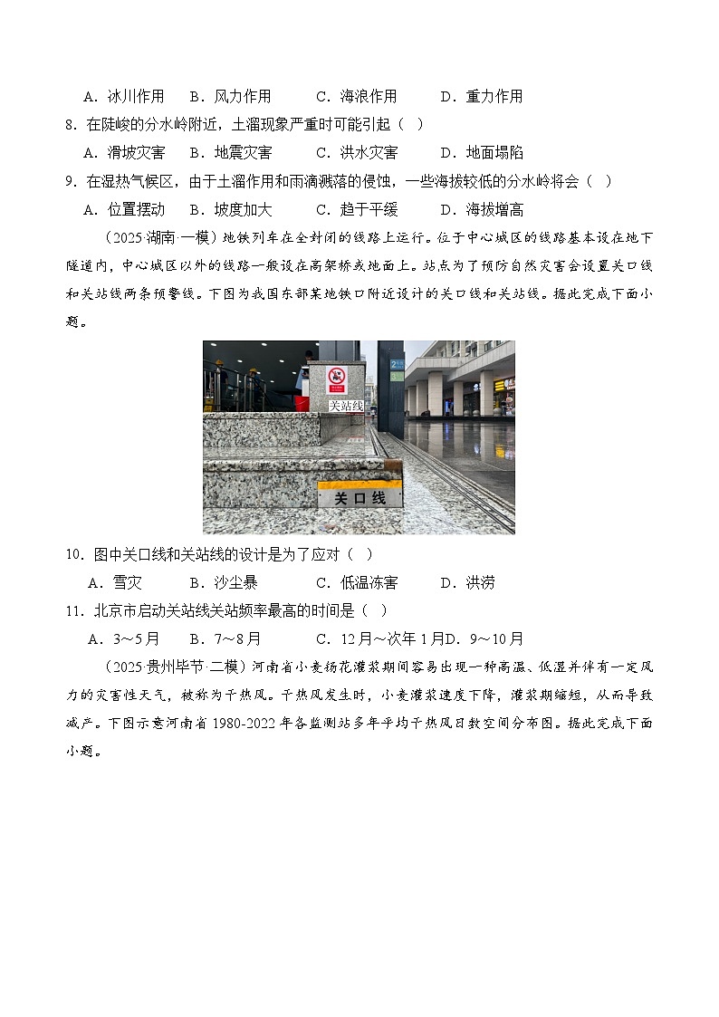 高考地理一轮-自然灾害与地理信息技术（综合训练）（全国通用）（原卷版）第3页