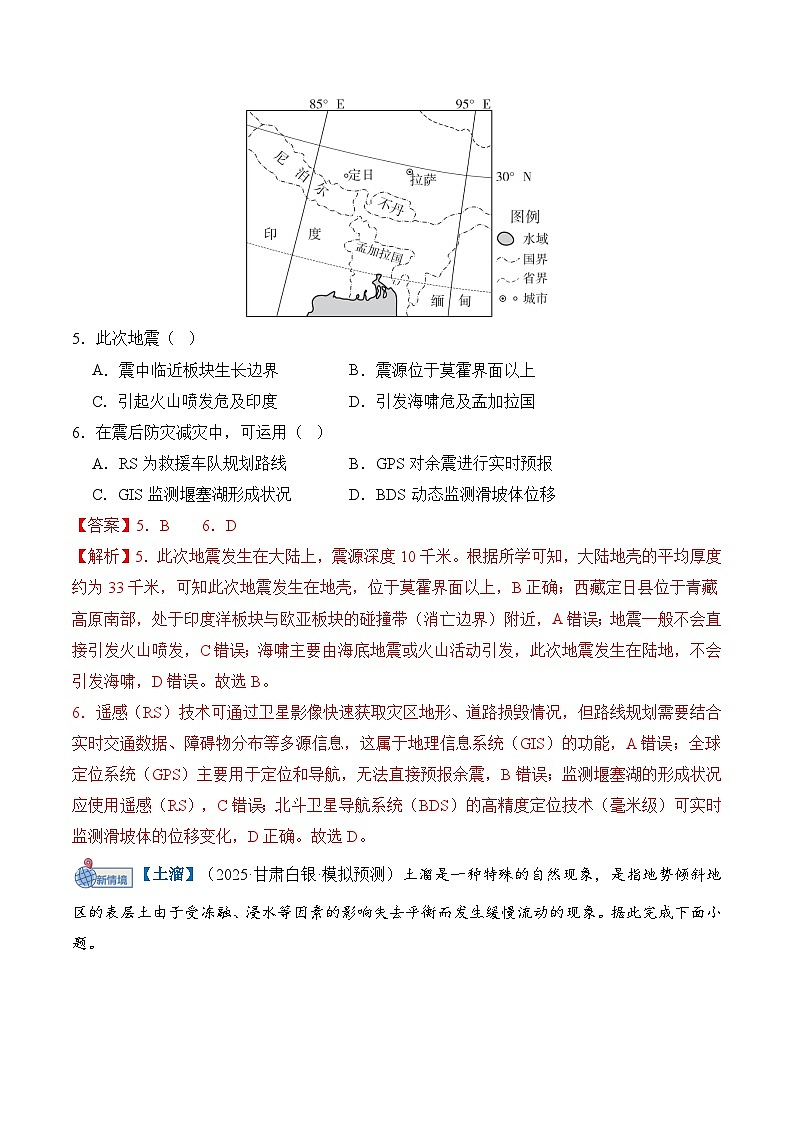 高考地理一轮-自然灾害与地理信息技术（综合训练）（全国通用）（解析版）第3页