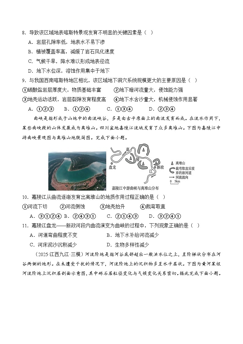 高考地理一轮-地表形态的塑造（综合训练）（全国通用）（原卷版）第3页