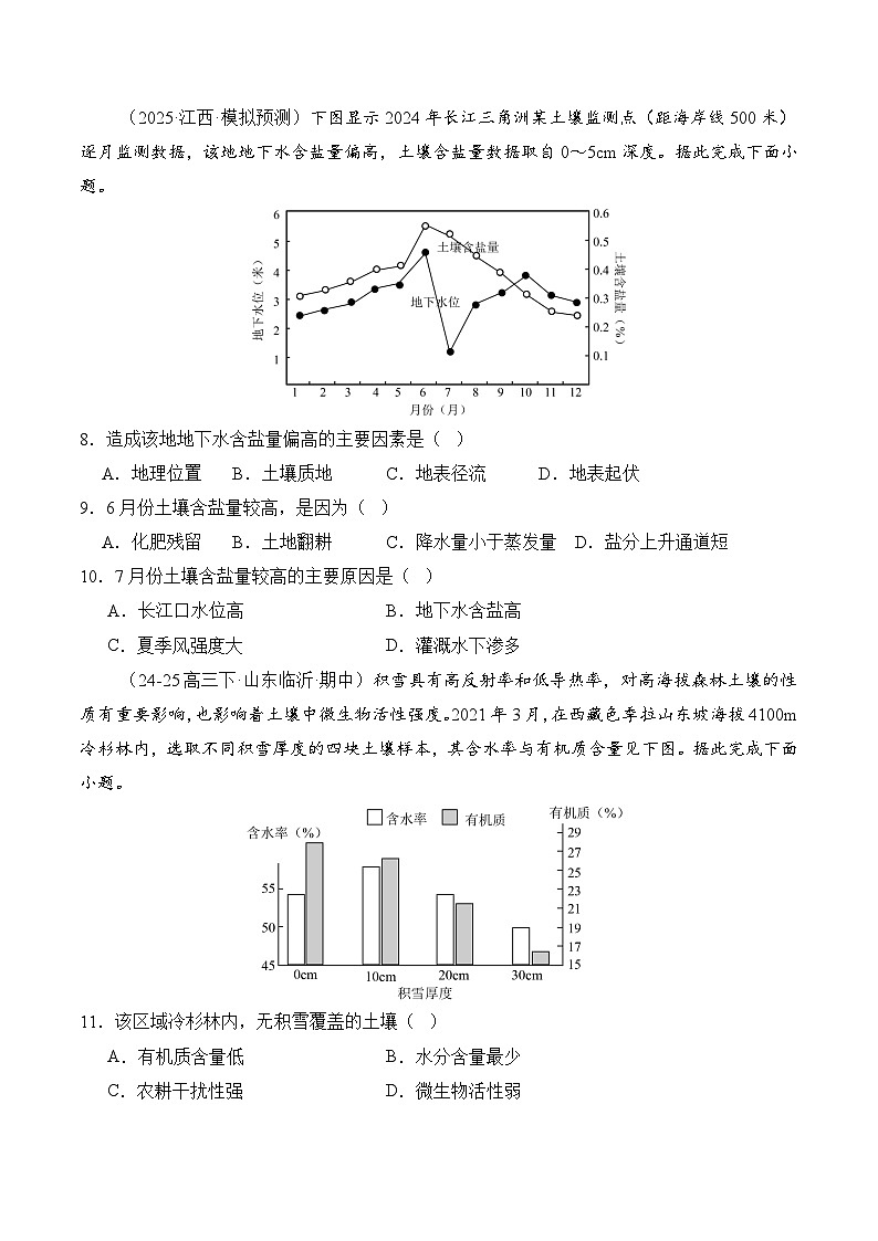 高考地理一轮-自然环境的整体性与差异性（综合训练）（全国通用）（原卷版）第3页