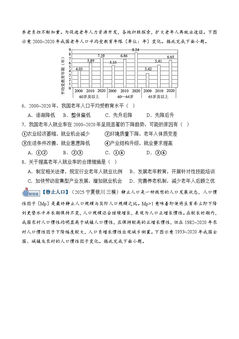 高考地理一轮-人口与地理环境（综合训练）（全国通用）（原卷版）第2页