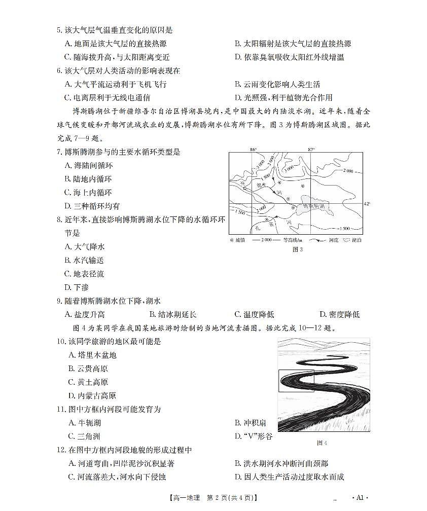河南省2025-2026年度高一年级上学期第三次月考试卷（26-179A）地理第2页