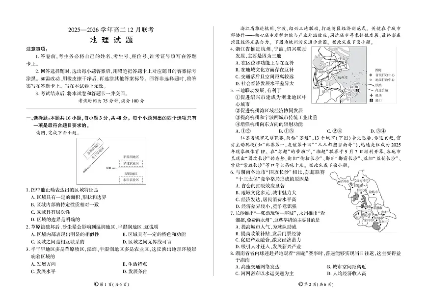 地理2025届高二联考河南C（12月）第1页