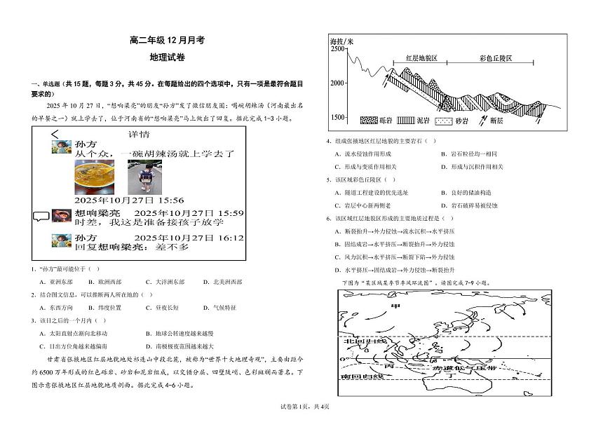 湖北省黄冈市黄梅县第一中学2025-2026学年高二上学期12月月考地理试卷 PDF版含解析第1页
