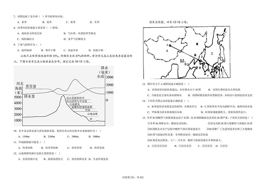 湖北省黄冈市黄梅县第一中学2025-2026学年高二上学期12月月考地理试卷 PDF版含解析第2页