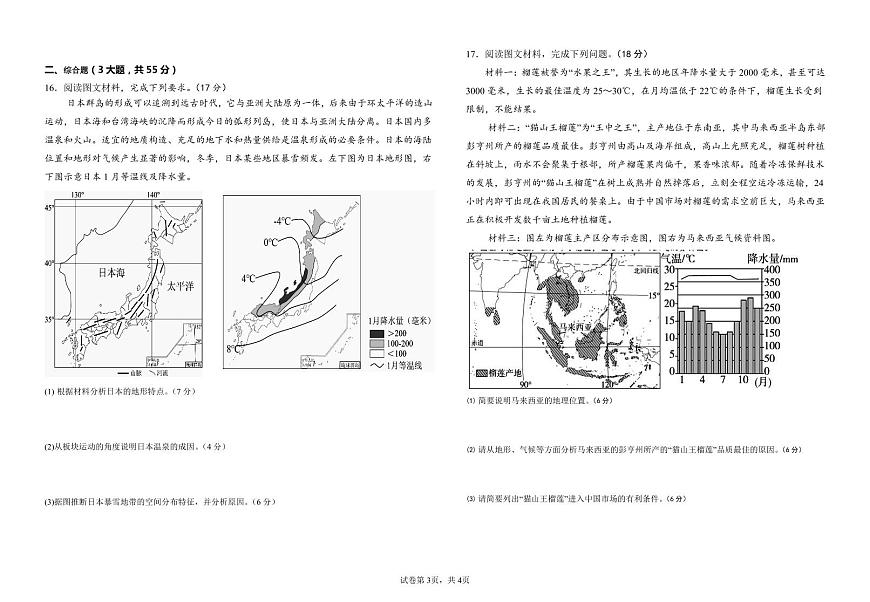 湖北省黄冈市黄梅县第一中学2025-2026学年高二上学期12月月考地理试卷 PDF版含解析第3页