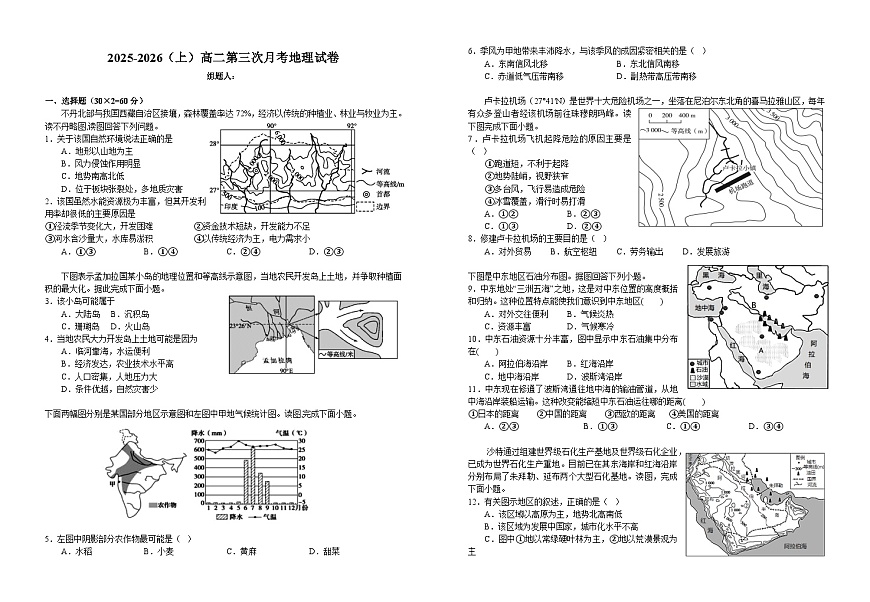 江西省宜春市宜丰中学2025-2026学年高二上学期12月月考地理试题（含答案）第1页