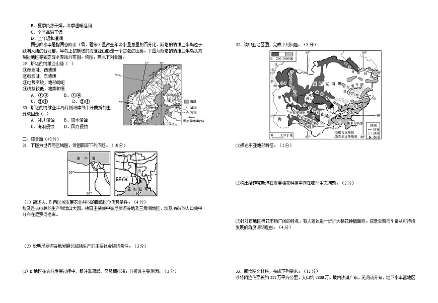 江西省宜春市宜丰中学2025-2026学年高二上学期12月月考地理试题（含答案）第3页