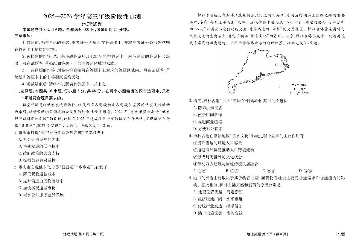 内蒙古衡水金卷2026届高三上学期12月阶段性自测地理第1页