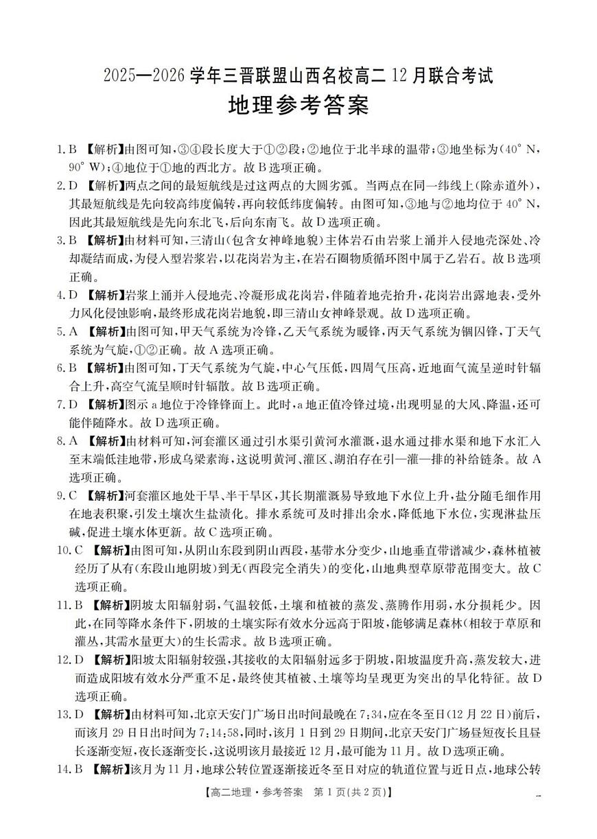 地理答案_扫描版第1页