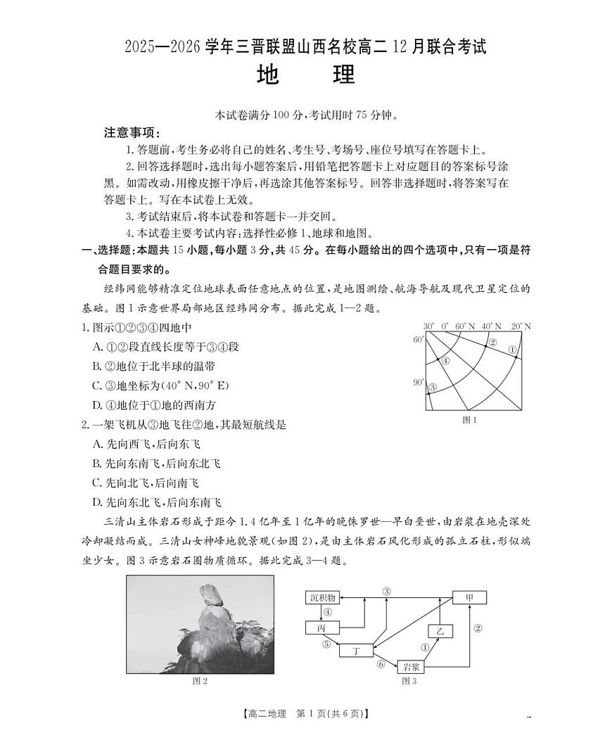 地理_扫描版第1页