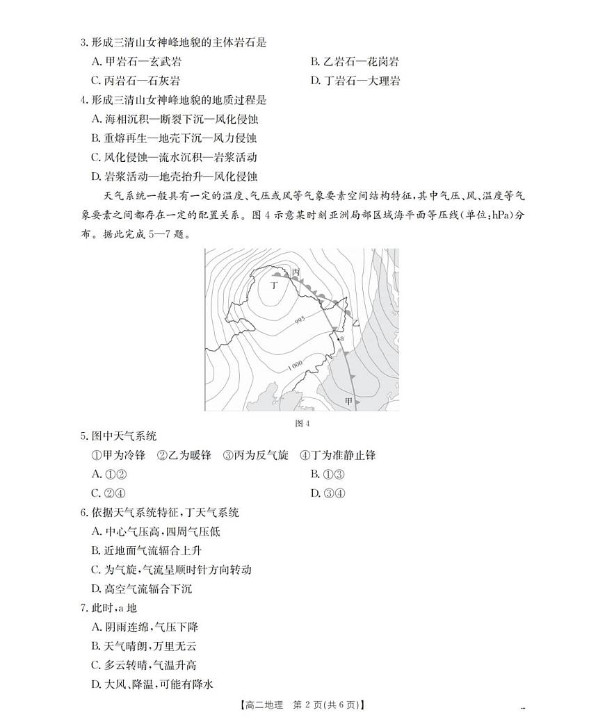 地理_扫描版第2页