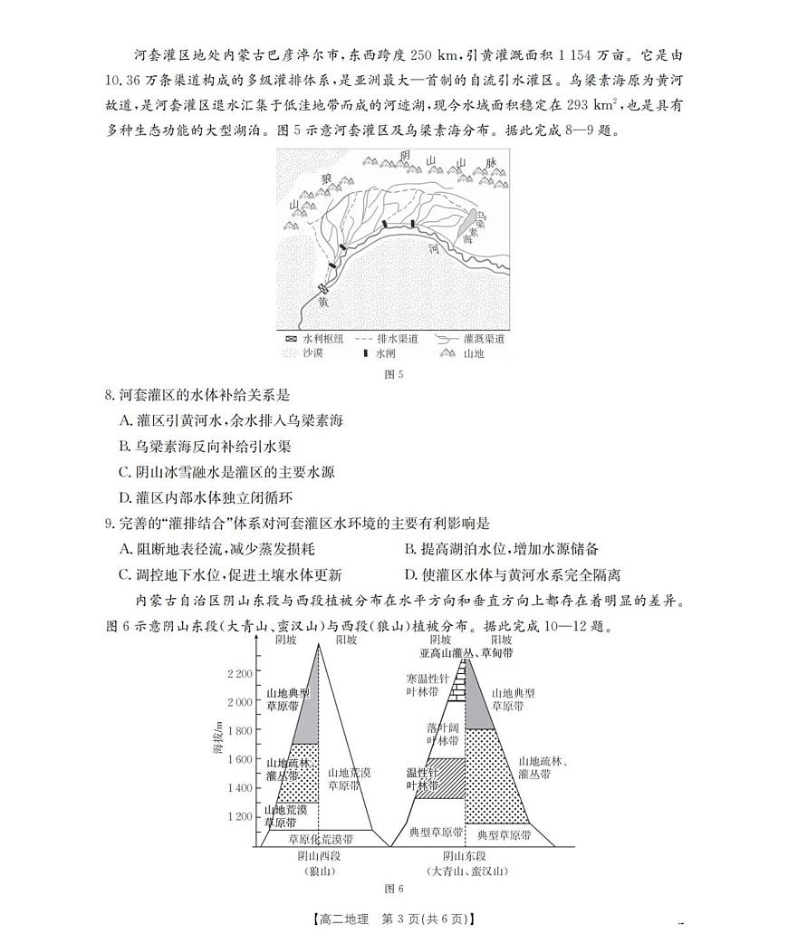 地理_扫描版第3页