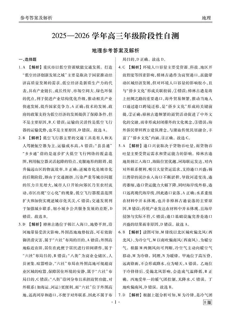 陕晋青宁衡水金卷2026届高三上学期12月阶段性自测地理答案第1页