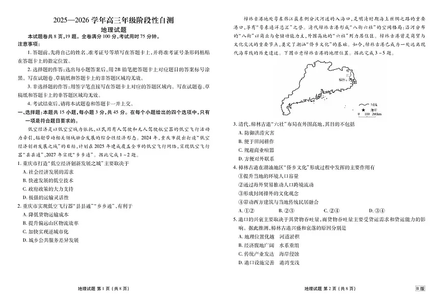 陕晋青宁衡水金卷2026届高三上学期12月阶段性自测地理第1页