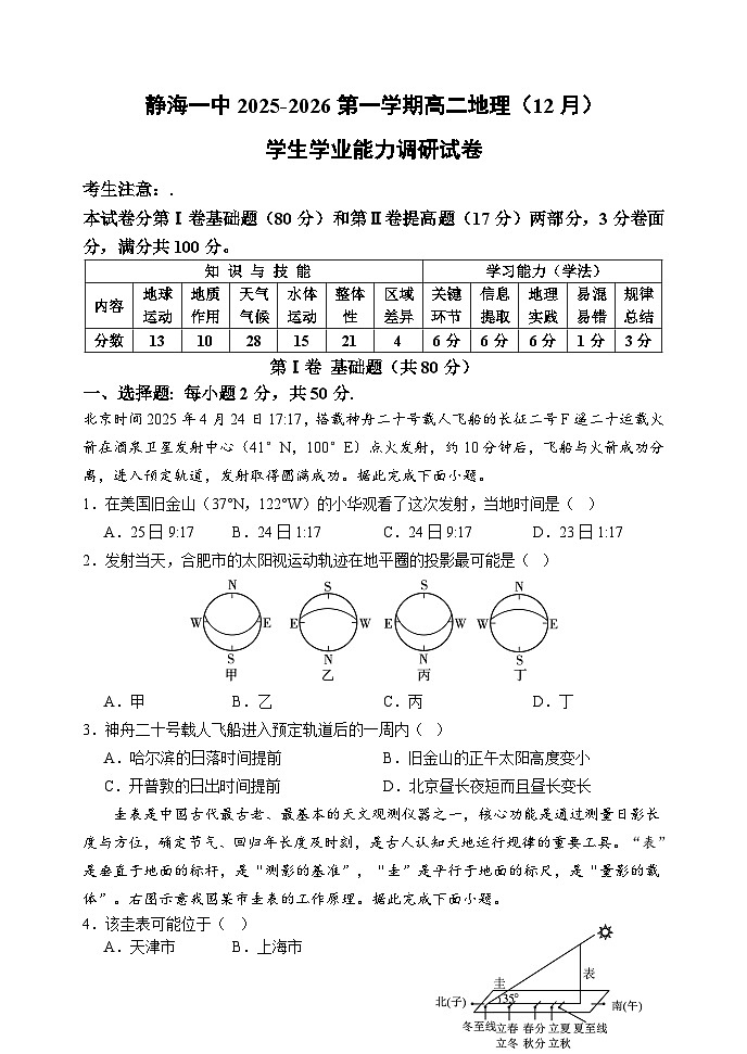 天津市静海区第一中学2025-2026学年高二上学期12月月考地理试题(  含答案)第1页