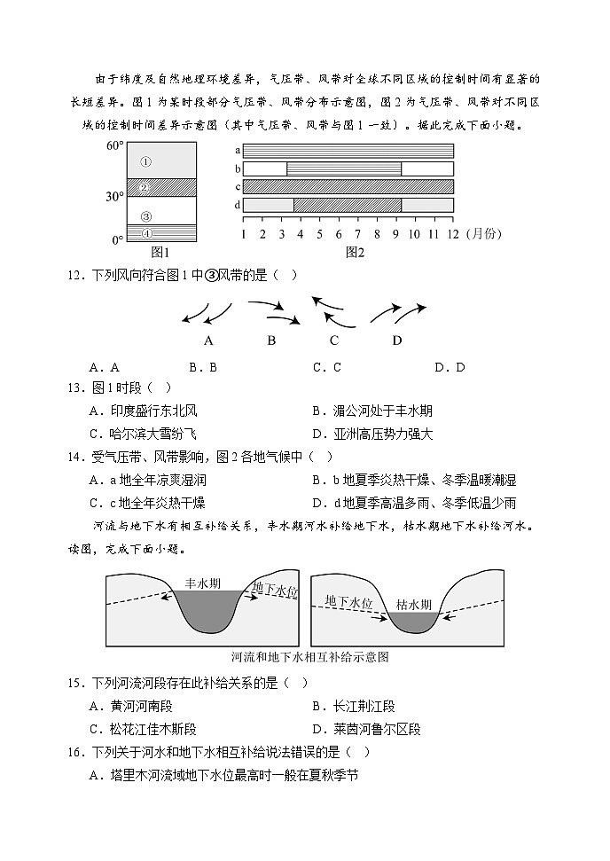 天津市静海区第一中学2025-2026学年高二上学期12月月考地理试题(  含答案)第3页