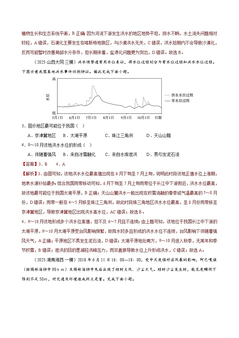 高考地理一轮-自然灾害与地理信息技术（专项训练）（全国通用）（解析版）第2页